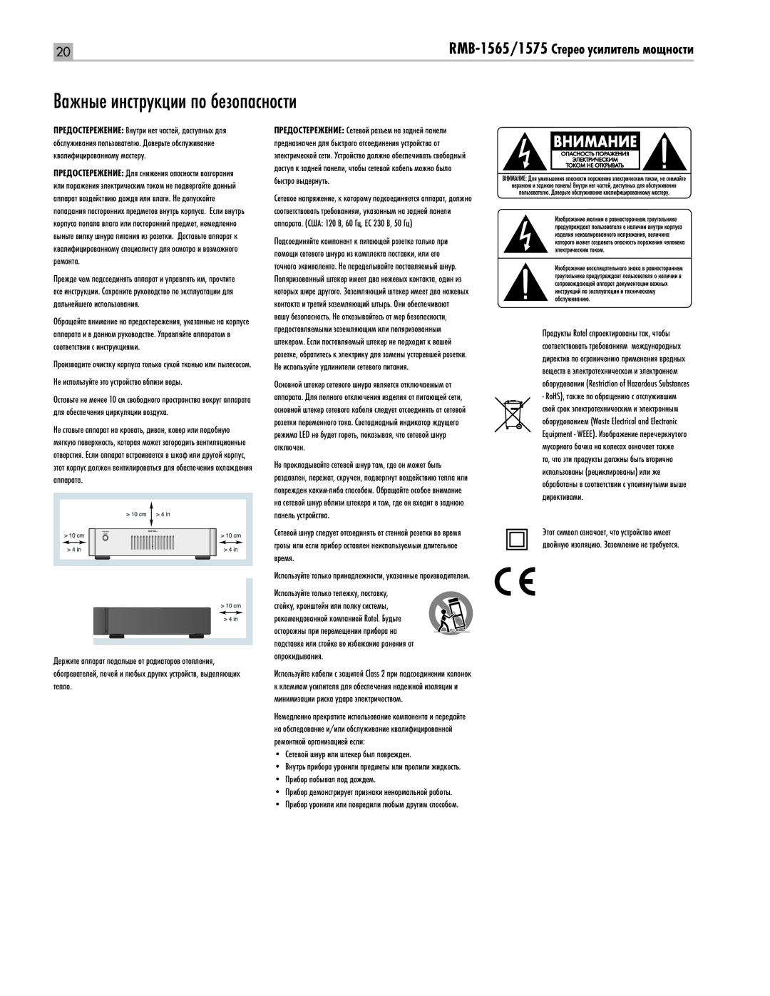 Rotel RMB1575BK manual Важные инструкции по безопасности, Сетевой шнур или штекер был поврежден, Прибор побывал под дождем 