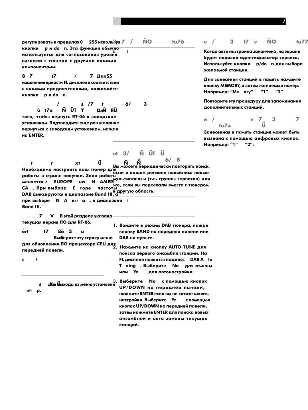 Rotel RT-06 owner manual Èóëòí Dab Òú‡Ìˆëè, ÄÌÓÔÍ‡ Auto Tune Ä‚ÚÓÌ‡ÒÚÓÈÍ‡ =R, ‡Í Á‡Ôóïìëú¸ Dab Òú‡Ìˆëë 