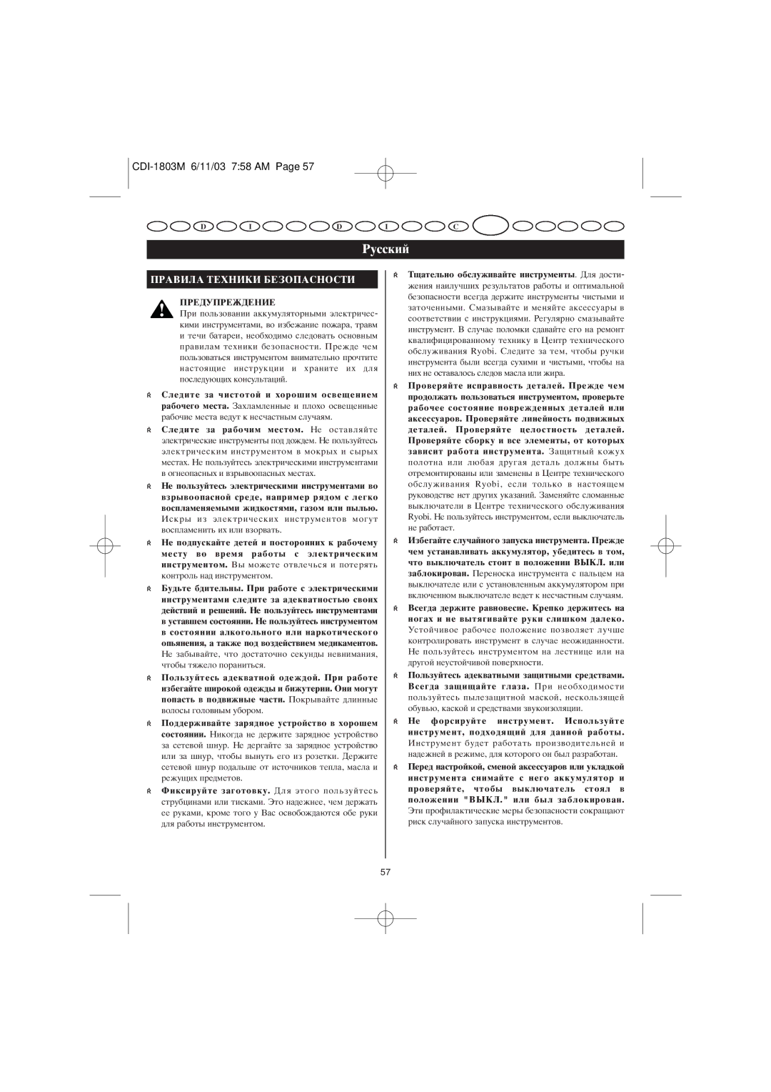 Ryobi CDI-1803M manuel dutilisation Êûòòíëè 