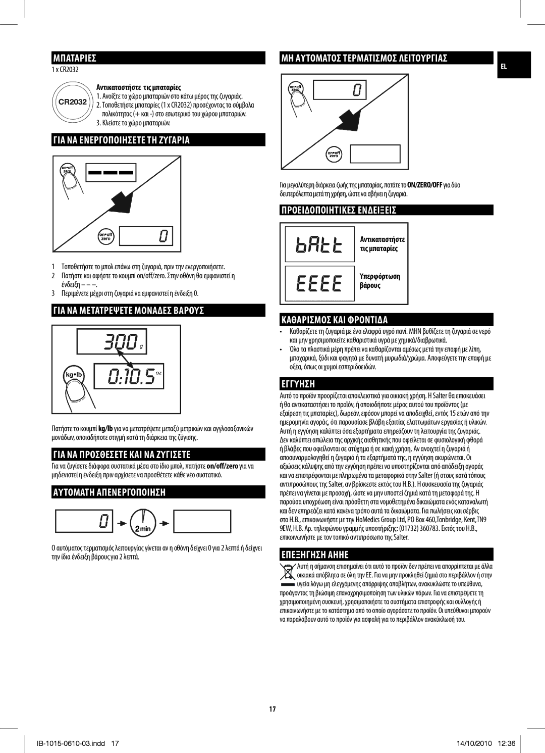 Salter Housewares IB-1015-0610-03 manual ΓΙΑ ΝΑ Ενεργοποιησετε ΤΗ Ζυγαρια, ΓΙΑ ΝΑ Μετατρεψετε Μοναδεσ Βαρουσ 