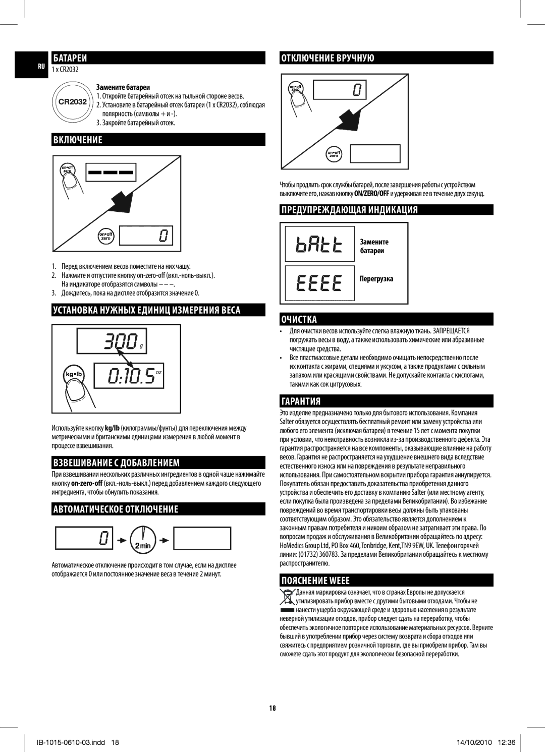 Salter Housewares IB-1015-0610-03 Включение, Взвешивание С Добавлением, Автоматическое Отключение, Отключение Вручную 