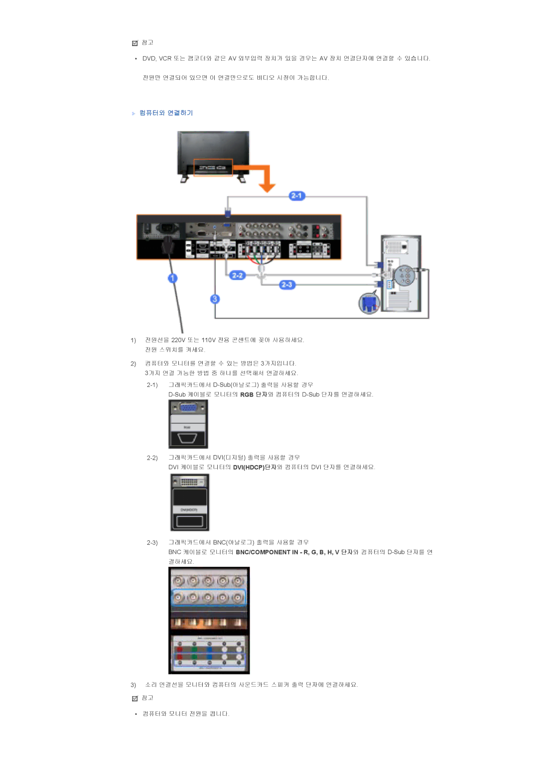 Samsung 20080310201909625 quick start 컴퓨터와 연결하기 