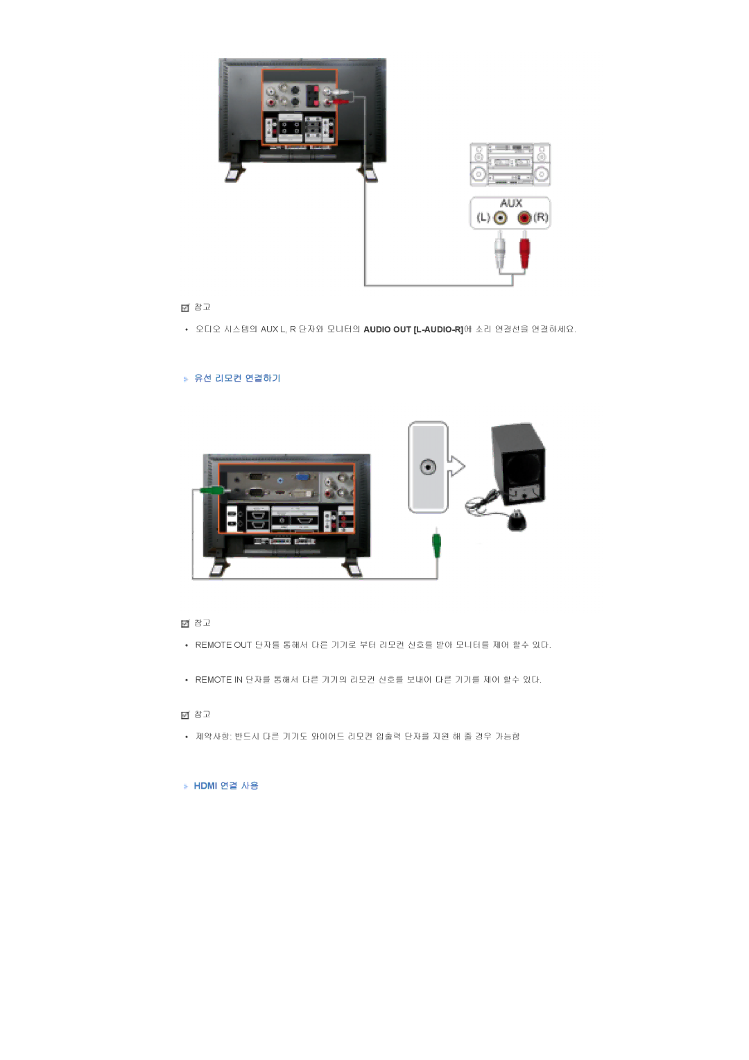 Samsung 20080310201909625 quick start 유선 리모컨 연결하기, Hdmi 연결 사용 