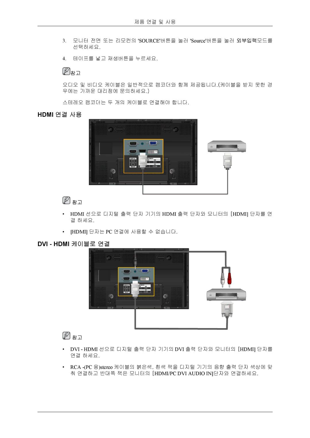 Samsung 20080828210016437 quick start Hdmi 연결 사용 