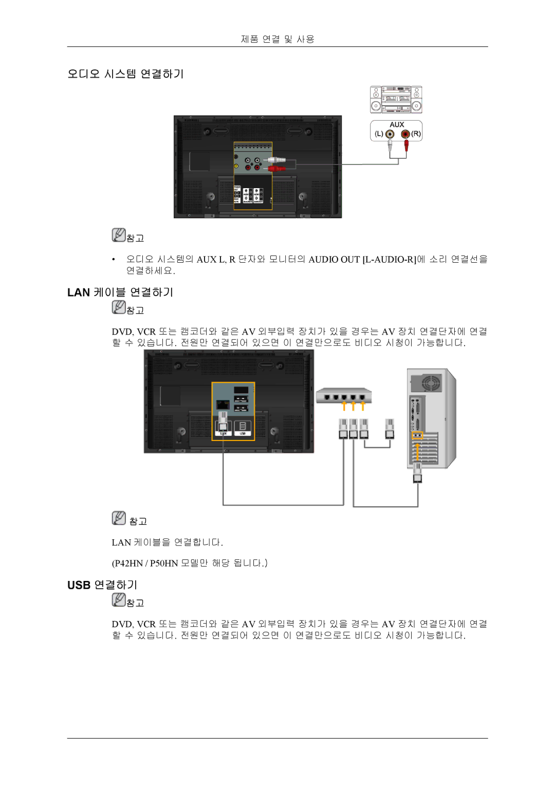 Samsung 20080828210016437 quick start 오디오 시스템 연결하기, Lan 케이블 연결하기 