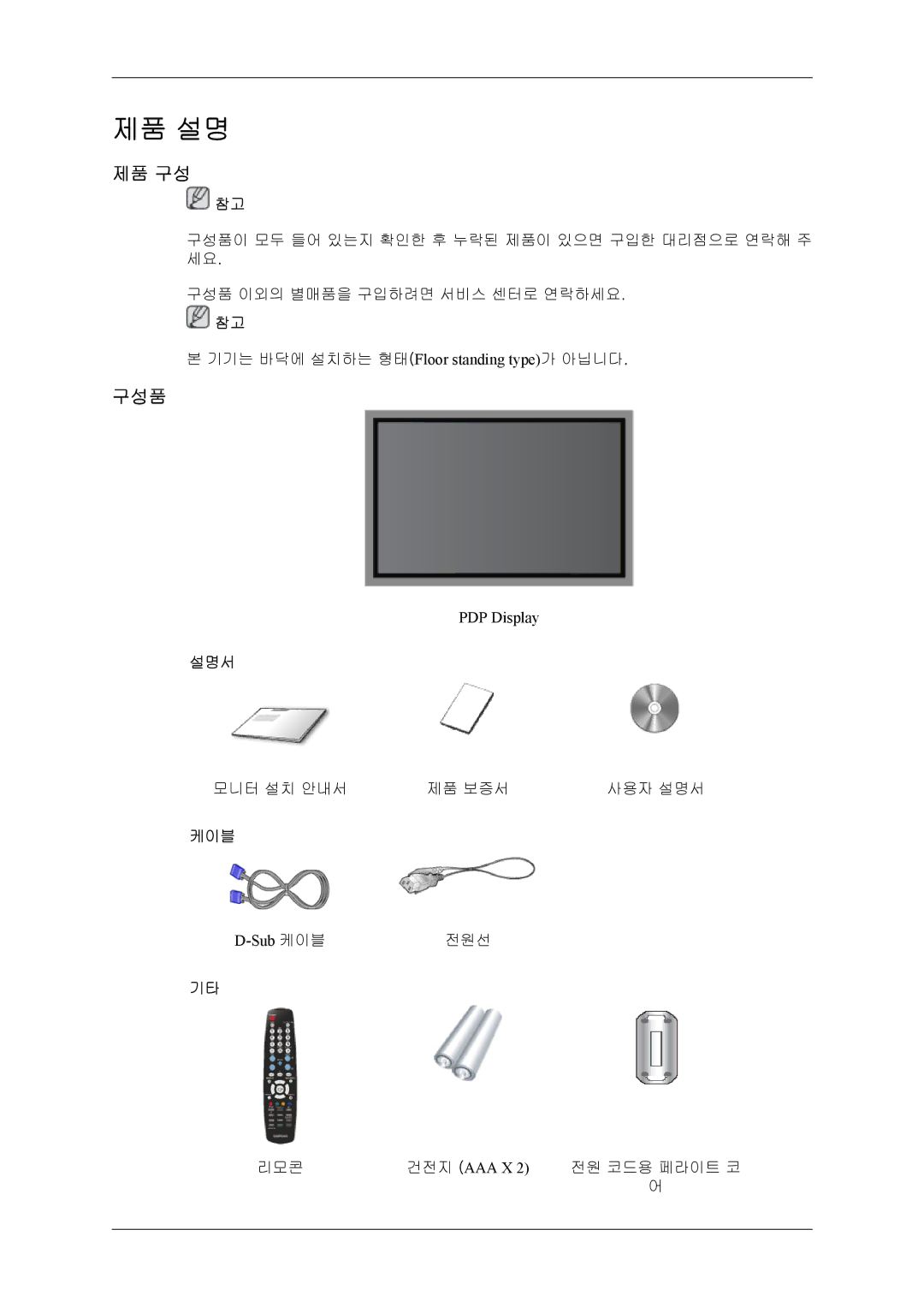 Samsung 20080828210016437 quick start 제품 구성, 구성품 