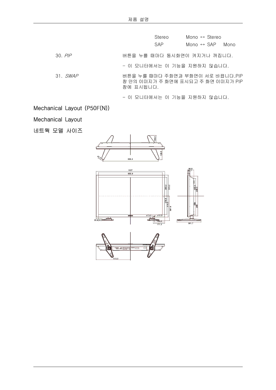 Samsung 20081006091108750 quick start Mechanical Layout P50FN 네트웍 모델 사이즈, Sap 