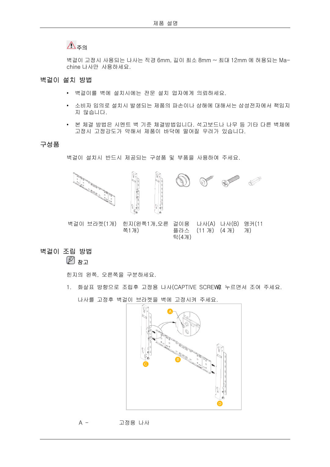 Samsung 20081006091108750 quick start 벽걸이 설치 방법, 벽걸이 조립 방법 