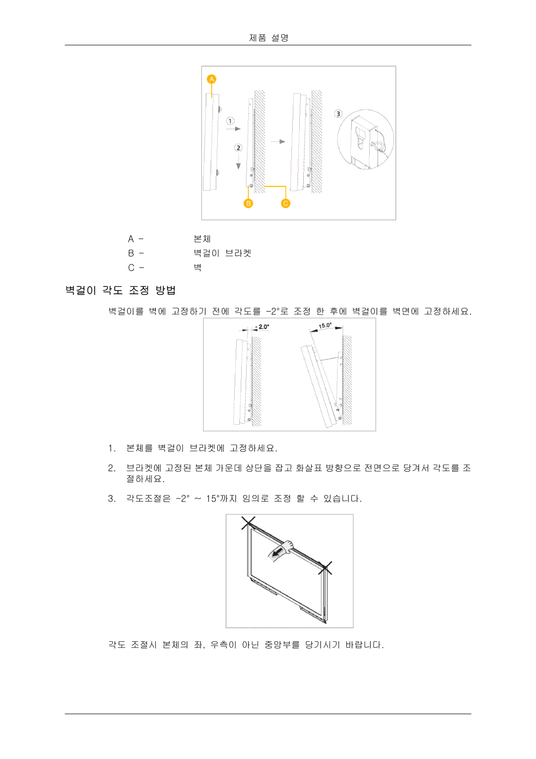 Samsung 20081006091108750 quick start 벽걸이 각도 조정 방법 