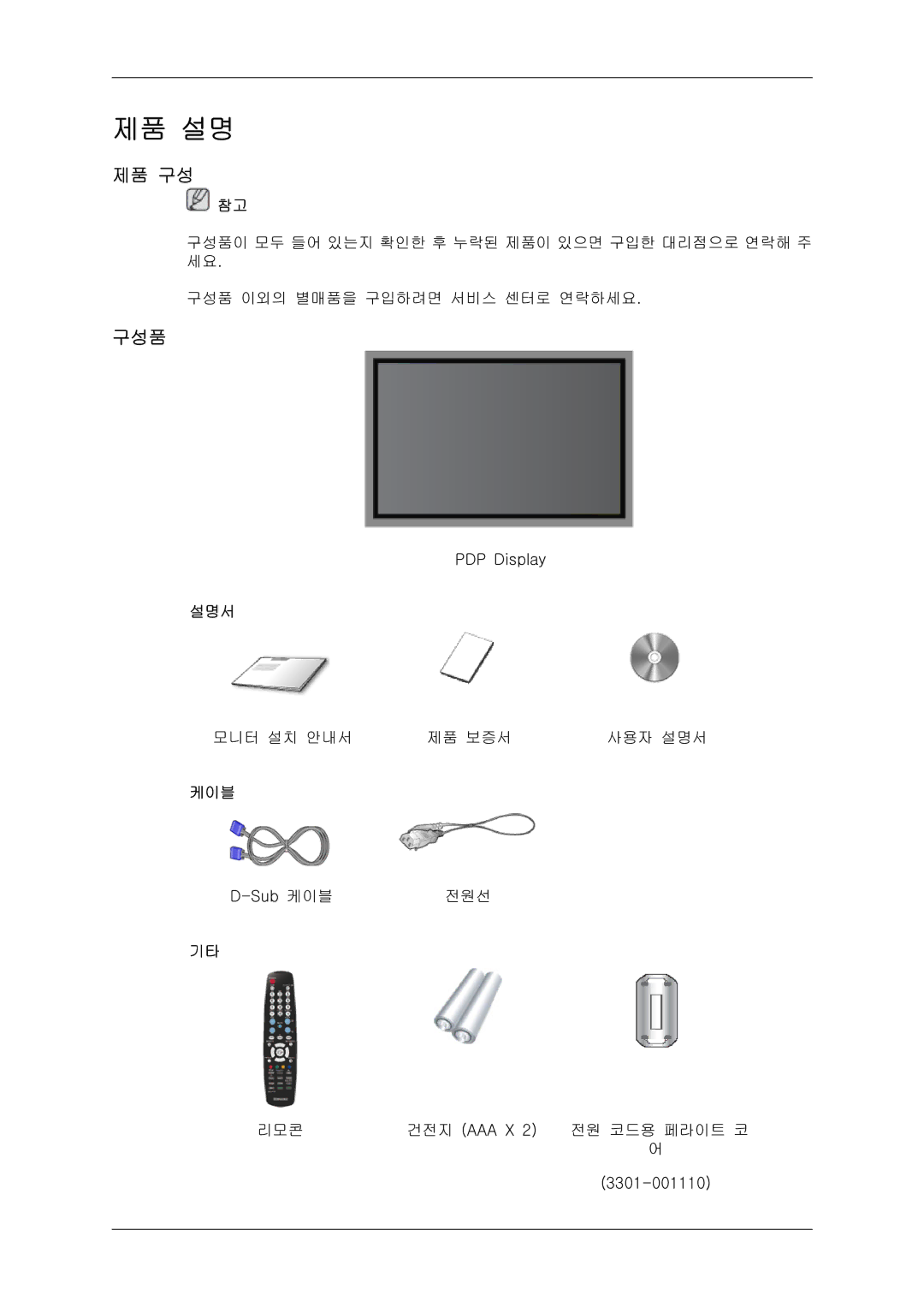 Samsung 20081006091108750 quick start 제품 구성, 구성품 