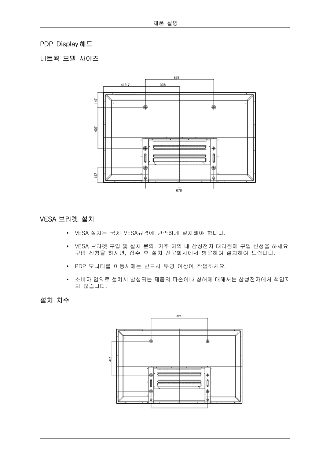 Samsung 20081006091108750 quick start PDP Display 헤드 네트웍 모델 사이즈 Vesa 브라켓 설치 