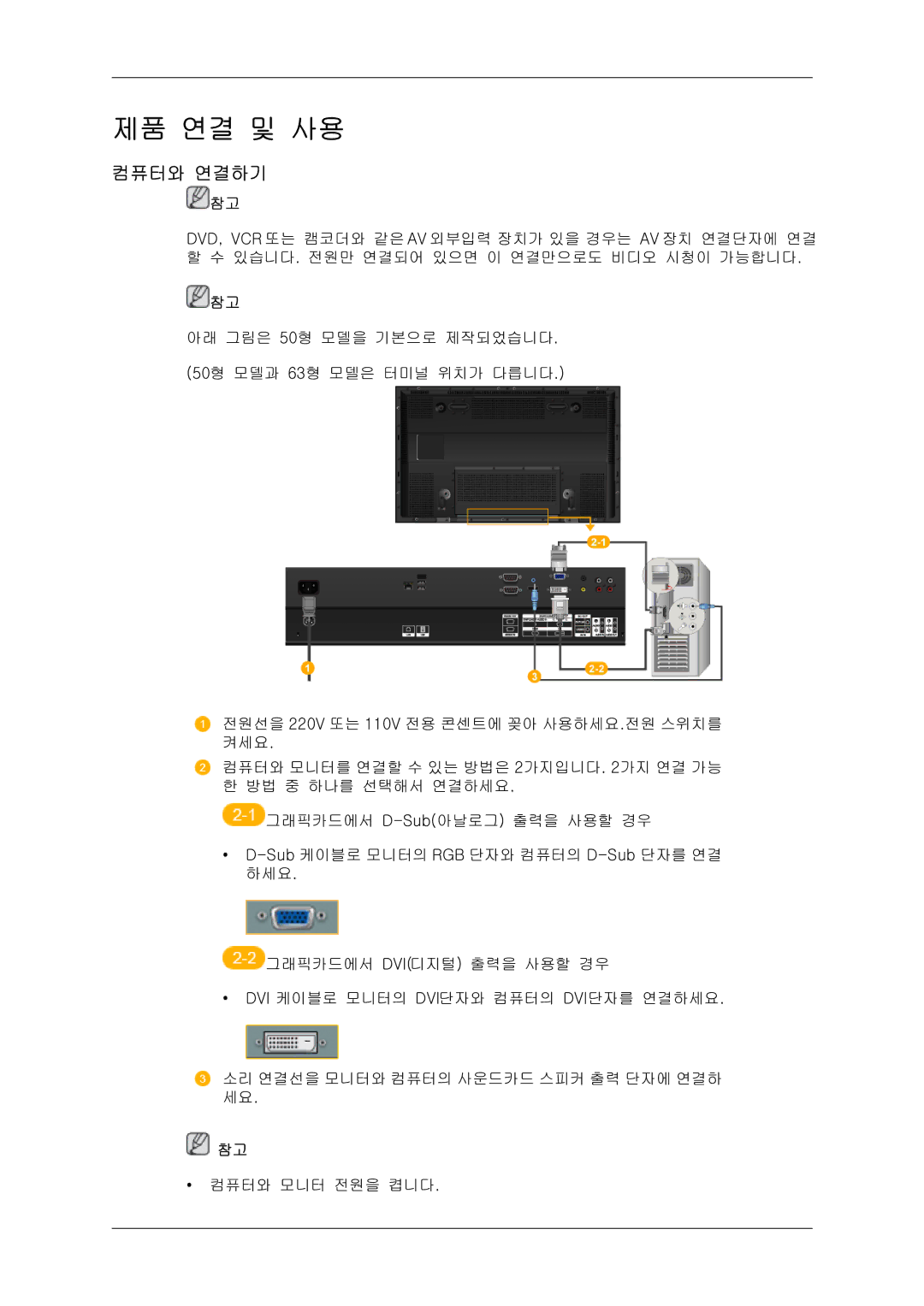 Samsung 20081006091108750 quick start 제품 연결 및 사용, 컴퓨터와 연결하기 