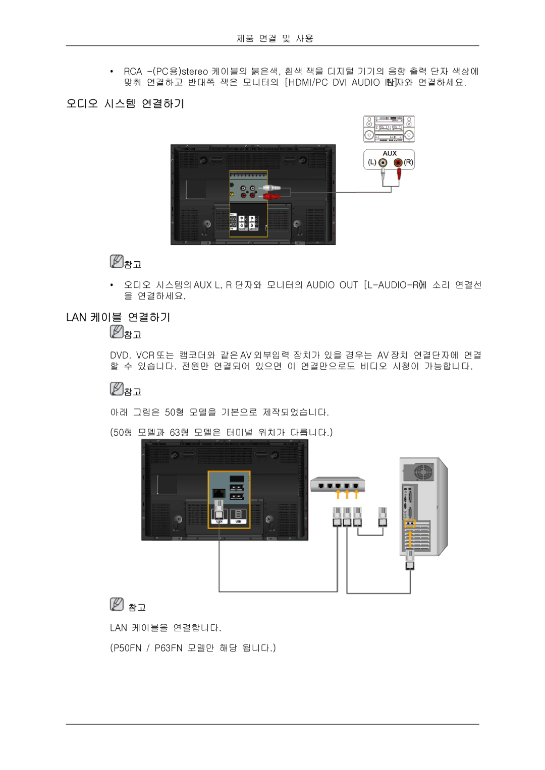 Samsung 20081006091108750 quick start 오디오 시스템 연결하기, Lan 케이블 연결하기 