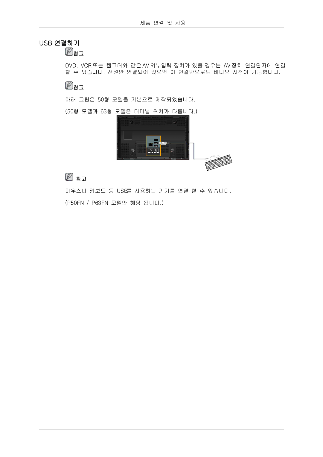 Samsung 20081006091108750 quick start Usb 연결하기 