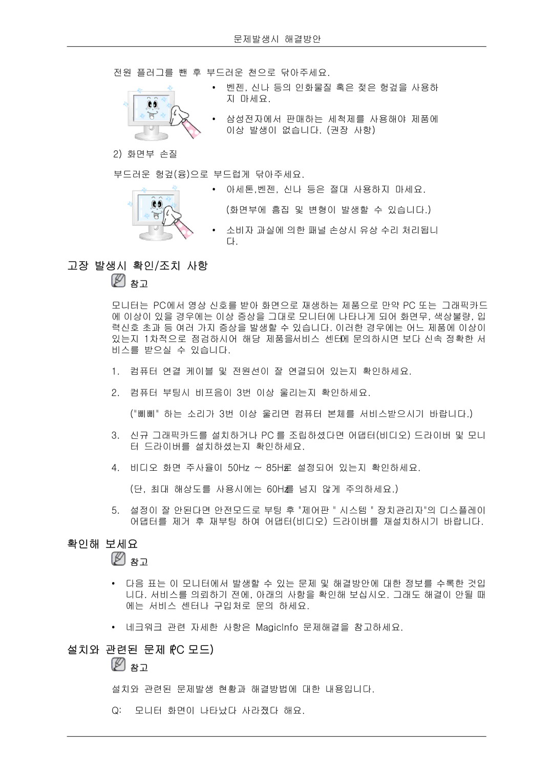 Samsung 20081006091108750 quick start 고장 발생시 확인/조치 사항, 확인해 보세요, 설치와 관련된 문제 Pc 모드 