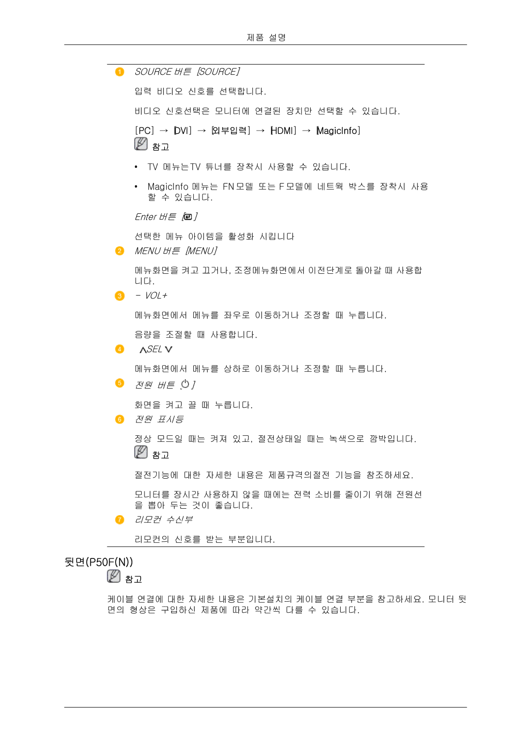 Samsung 20081006091108750 quick start 뒷면P50FN, Source 버튼 Source 