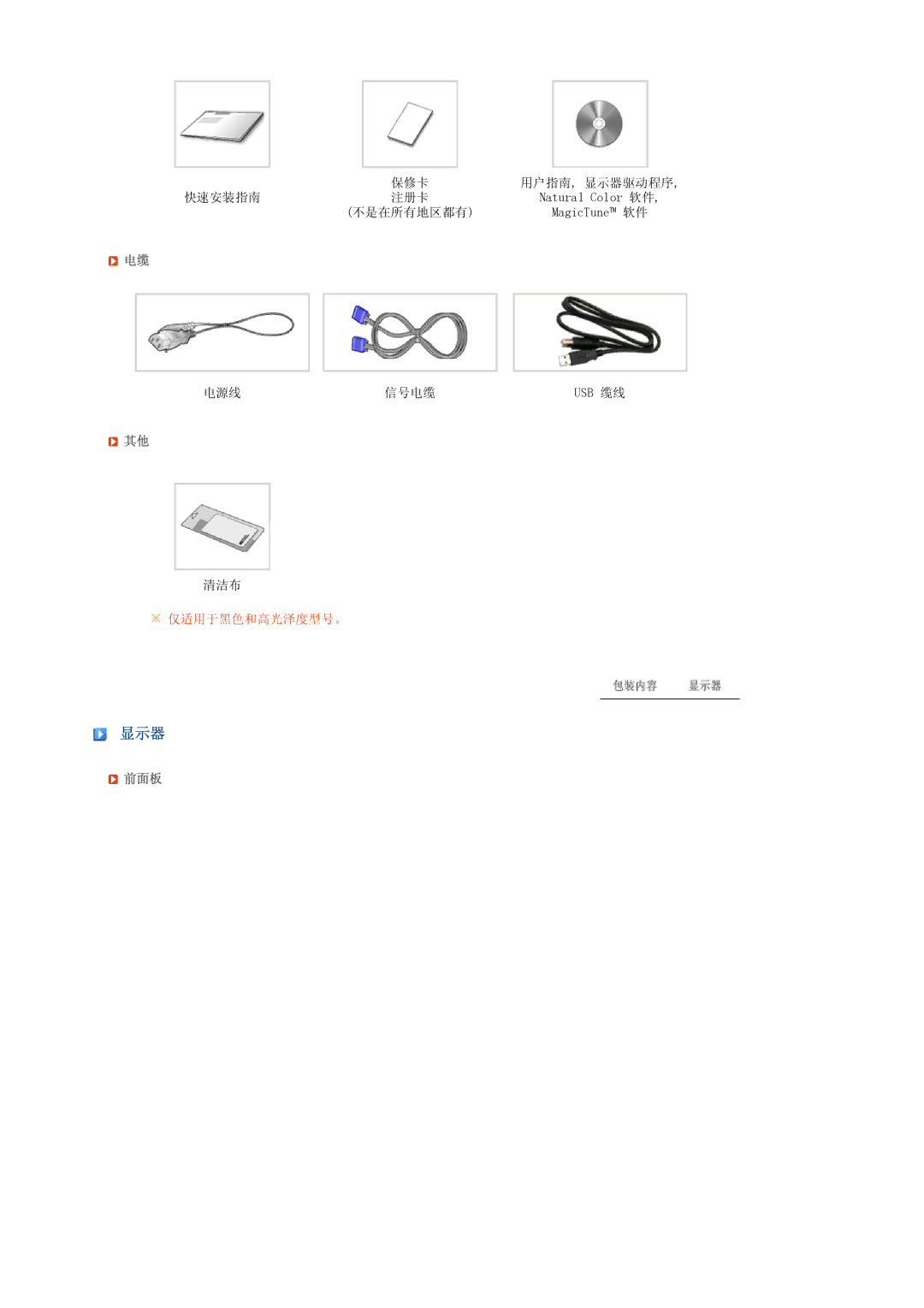 Samsung 225UN quick start 显示器, 前面板 