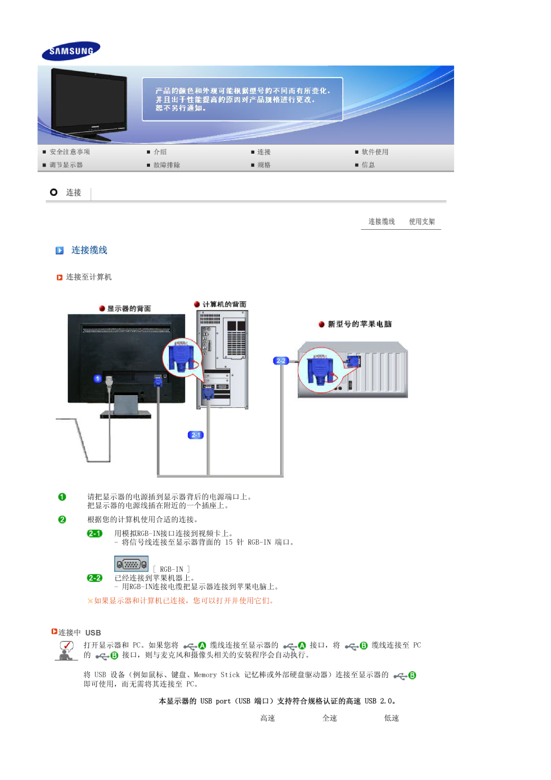 Samsung 225UN quick start 连接缆线, 连接至计算机, 连接中 Usb 