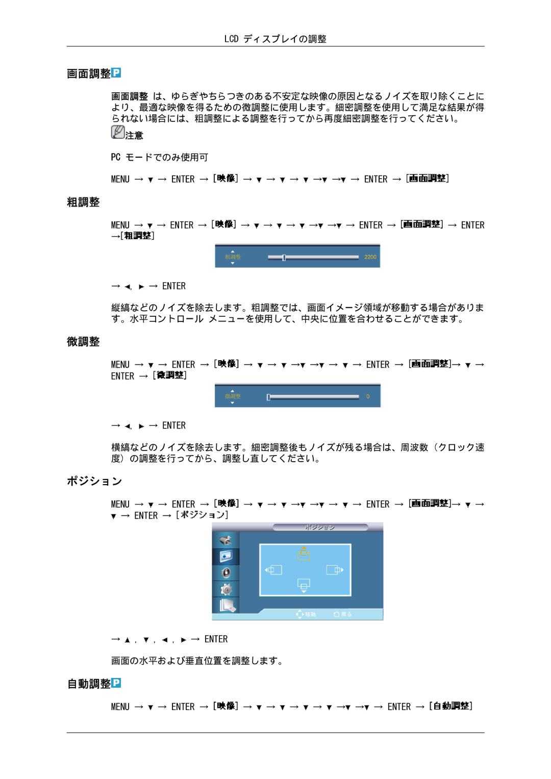 Samsung 460EX, 550EX, 400EX manual 画面調整, 粗調整, 微調整, 自動調整 