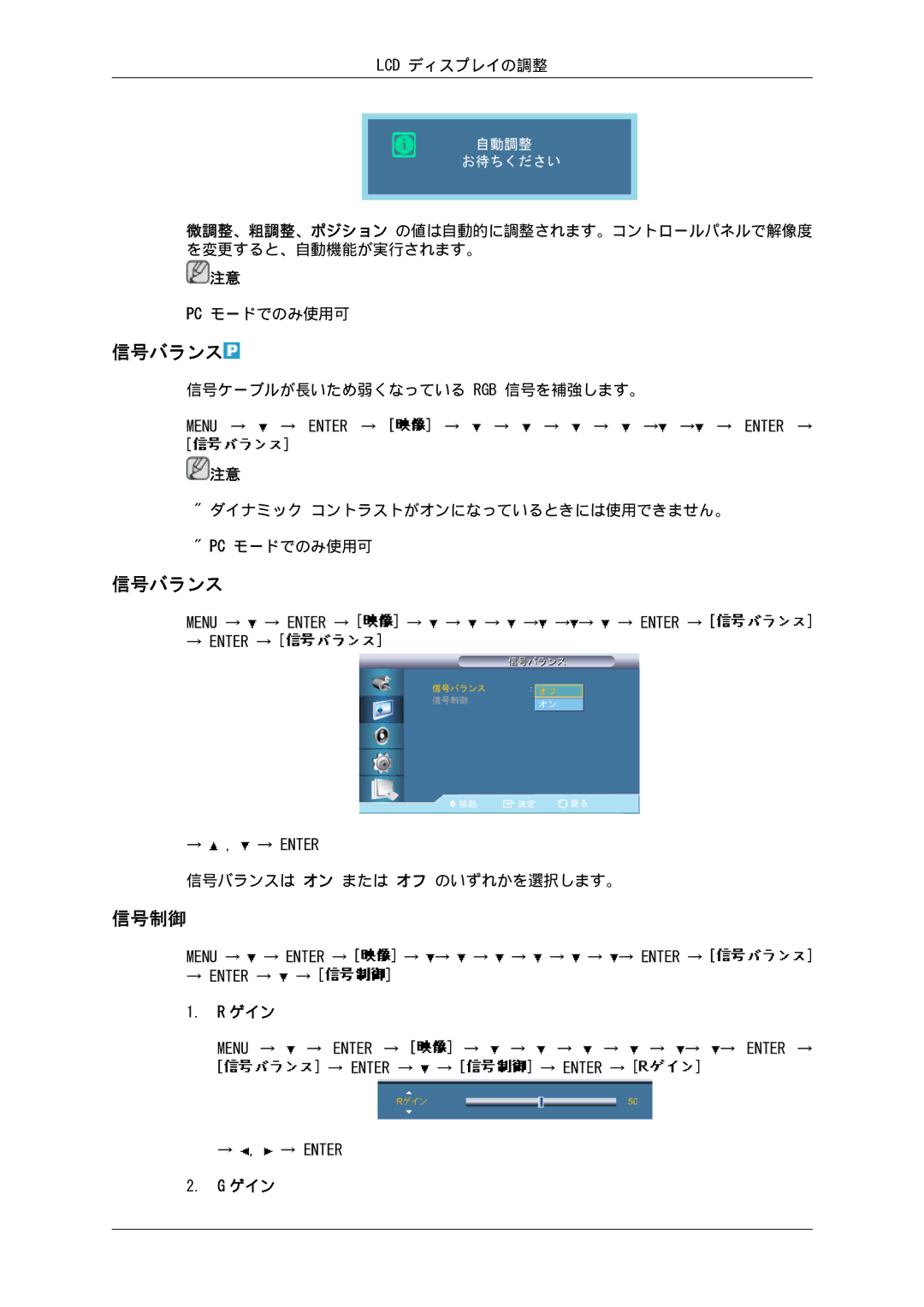 Samsung 400EX, 550EX, 460EX manual 信号バランス, 信号制御, ゲイン 