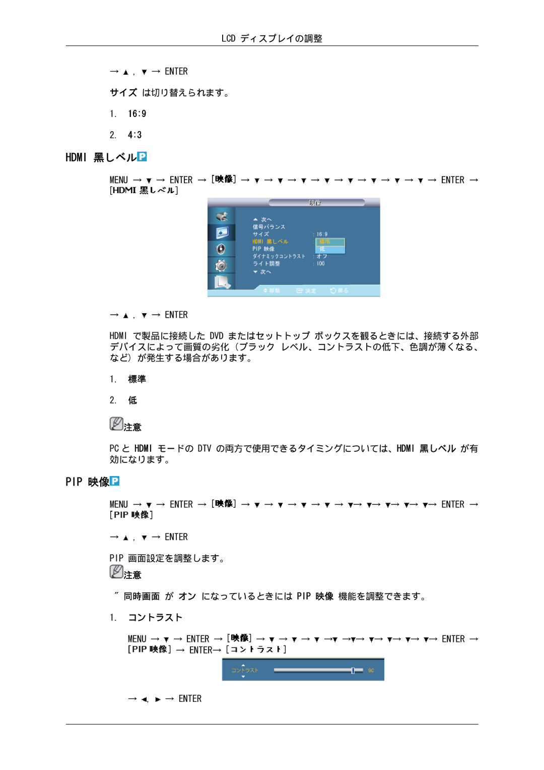 Samsung 460EX, 550EX, 400EX manual Hdmi 黑しベル, Pip 映像 