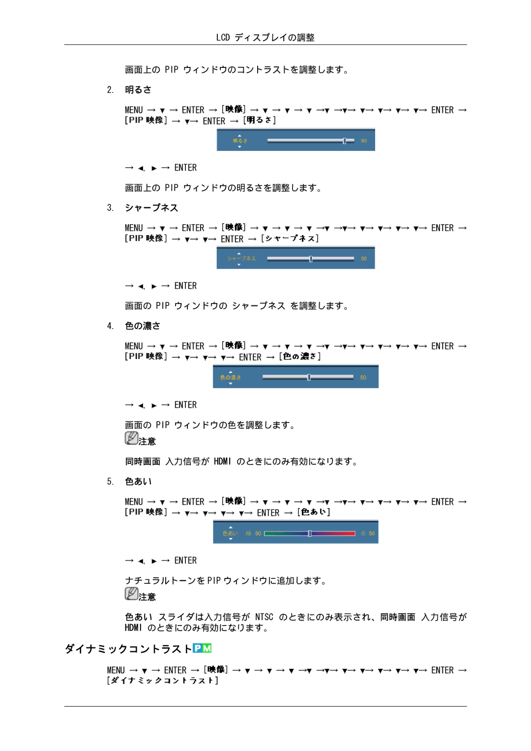 Samsung 400EX, 550EX, 460EX manual ダイナミックコントラスト, 色の濃さ, 色あい 