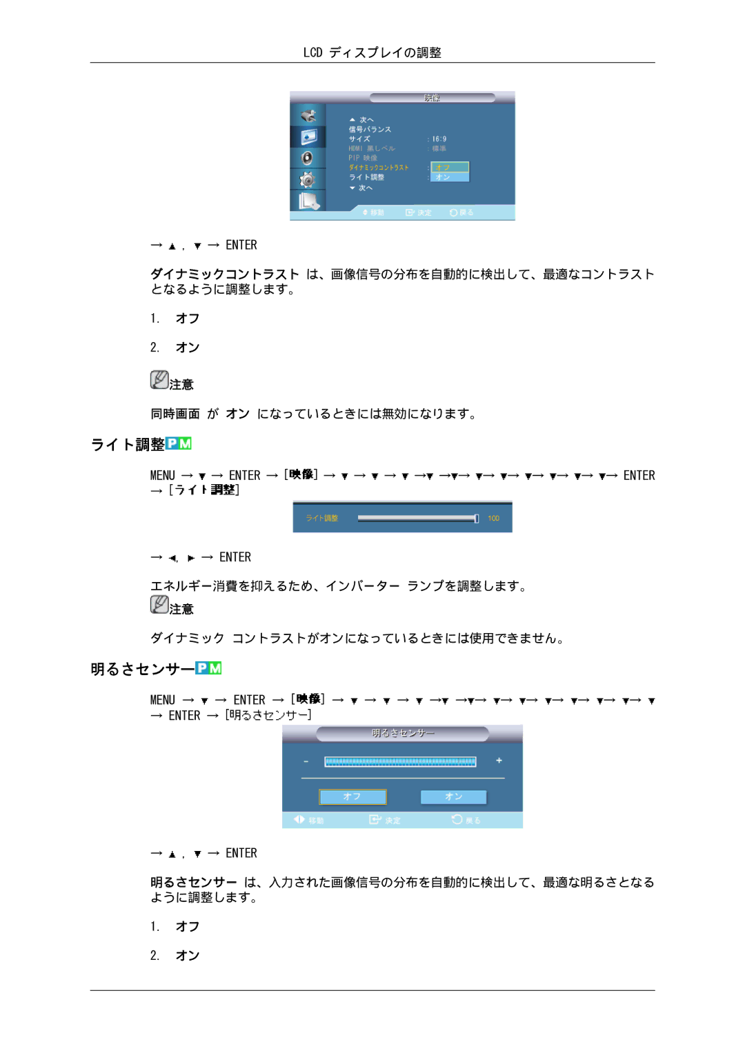 Samsung 550EX, 460EX, 400EX manual ライト調整, 明るさセンサー 