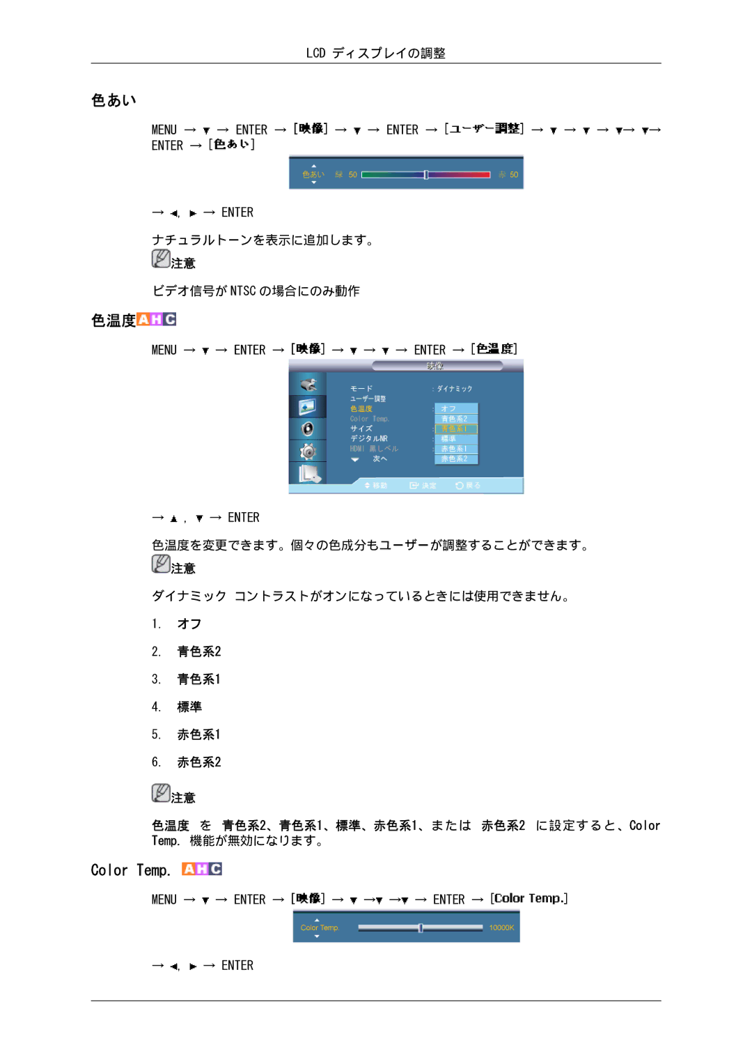 Samsung 460EX, 550EX, 400EX manual 色あい, 色温度 