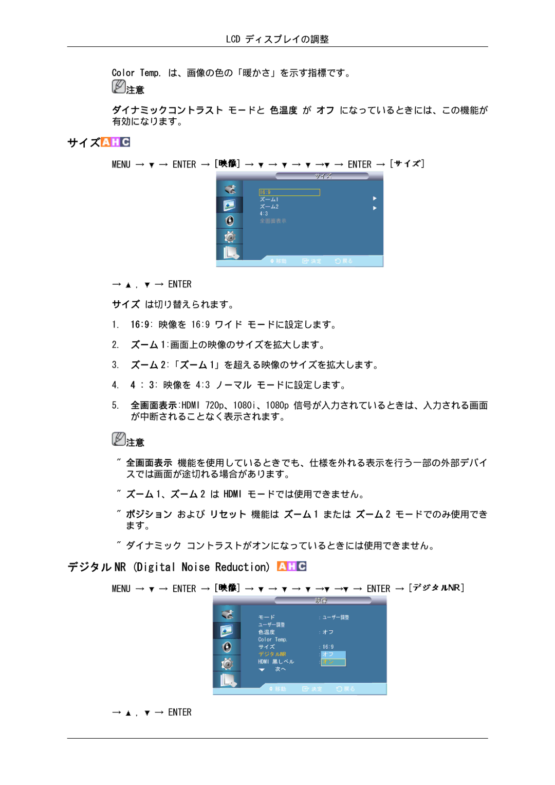 Samsung 400EX, 550EX, 460EX manual デジタル NR Digital Noise Reduction, ポジション および リセット 機能は ズーム 1 または ズーム 2 モードでのみ使用でき ます。 