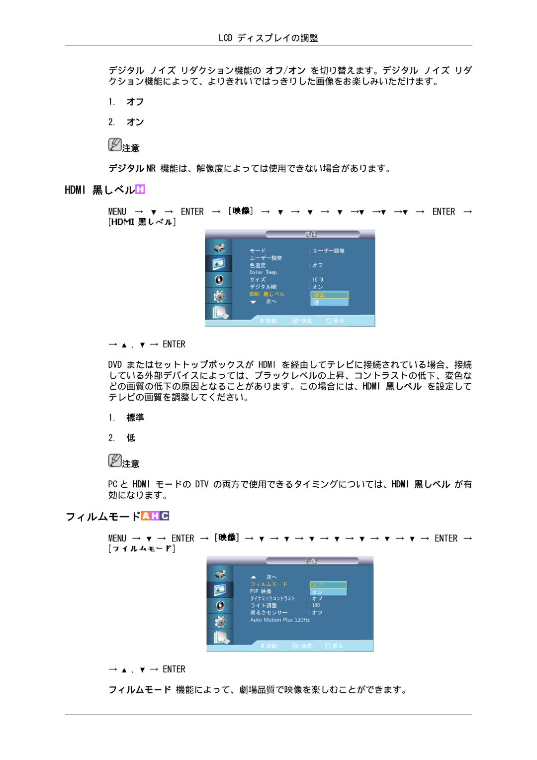 Samsung 550EX, 460EX, 400EX manual Hdmi 黑しベル, フィルムモード 