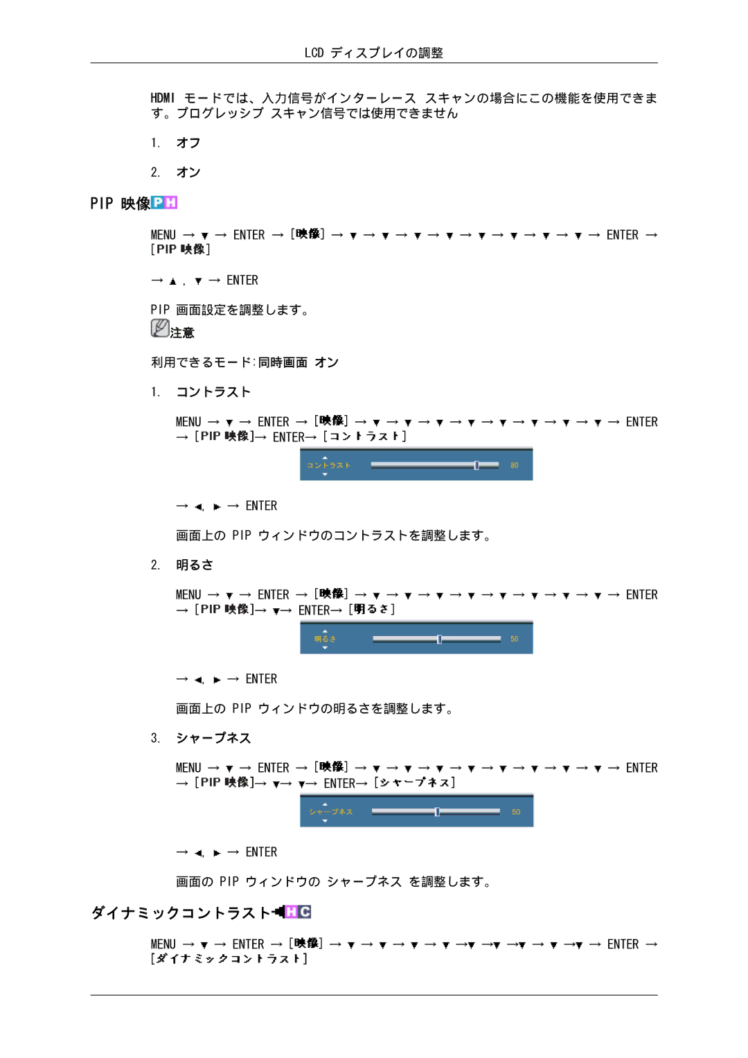 Samsung 460EX, 550EX, 400EX manual Pip 画面設定を調整します。 利用できるモード同時画面 オン 