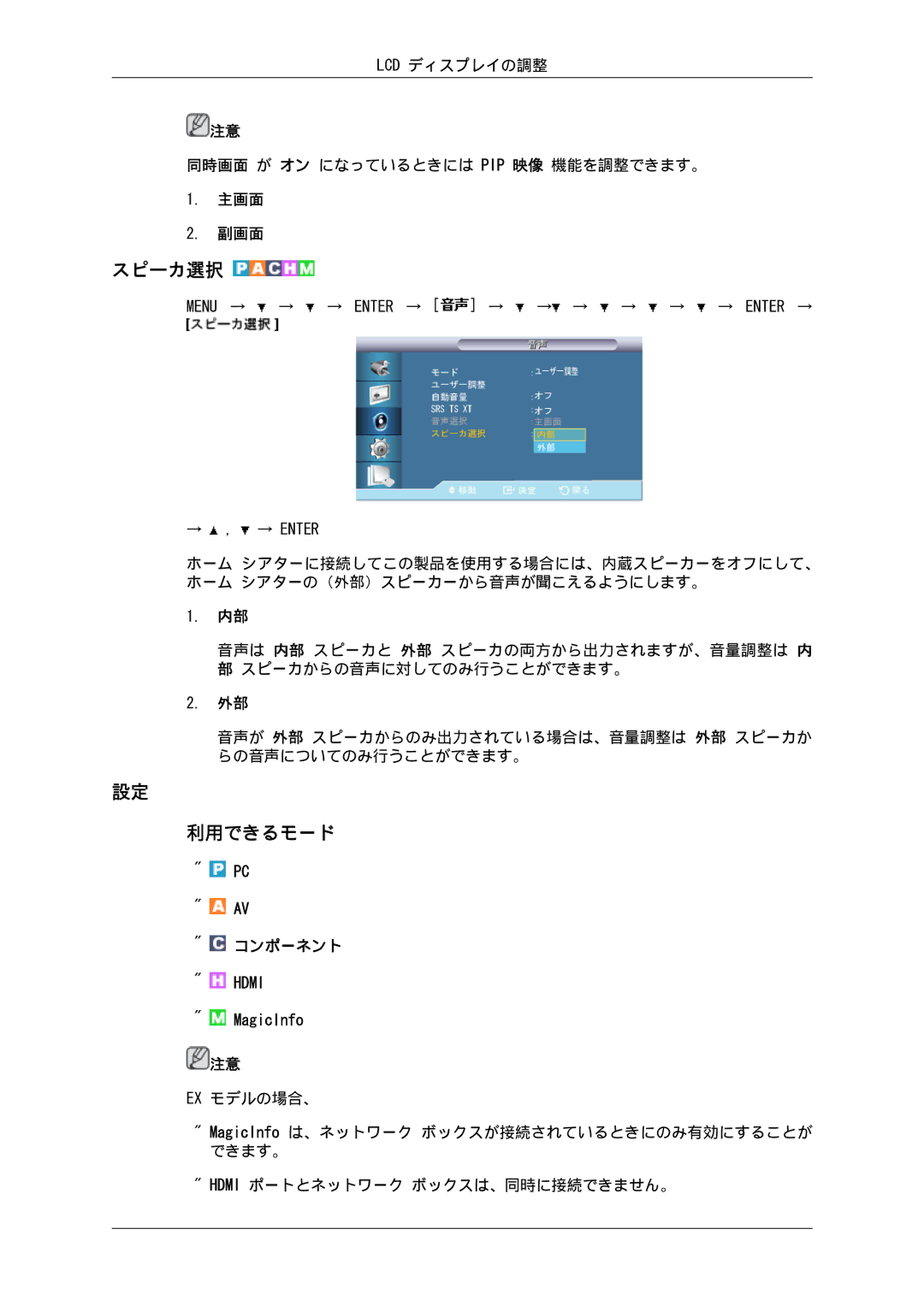 Samsung 460EX, 550EX, 400EX manual スピーカ選択, コンポーネント 