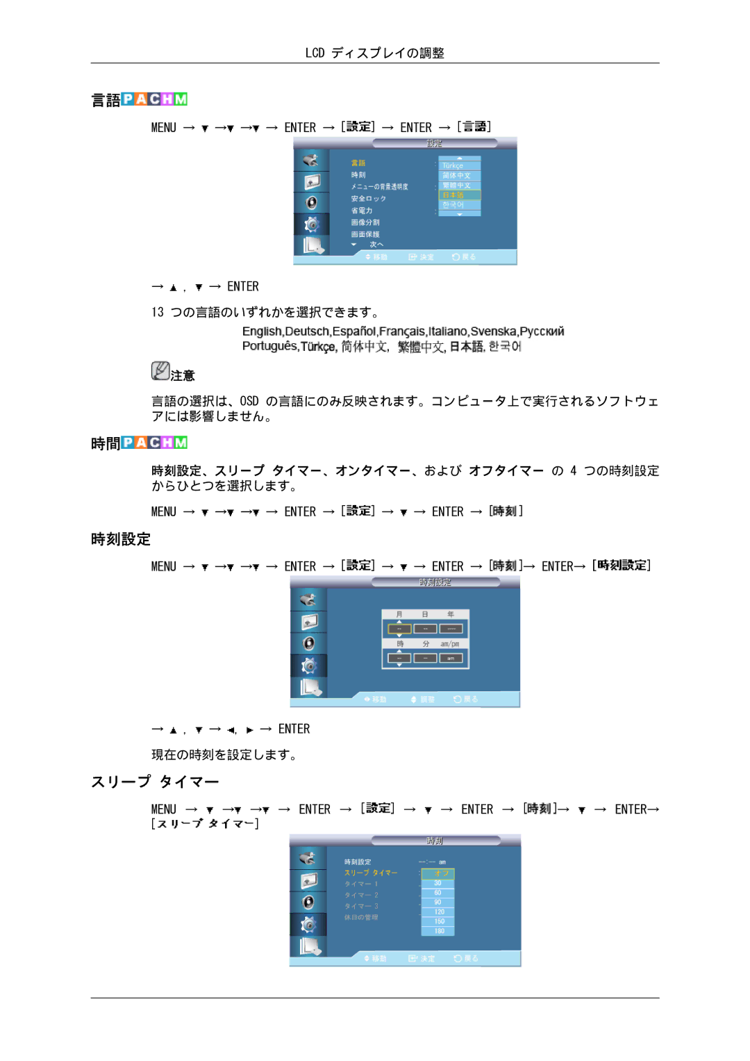 Samsung 400EX, 550EX, 460EX manual 時刻設定、スリープ タイマー、オンタイマー、および オフタイマー の 4 つの時刻設定 