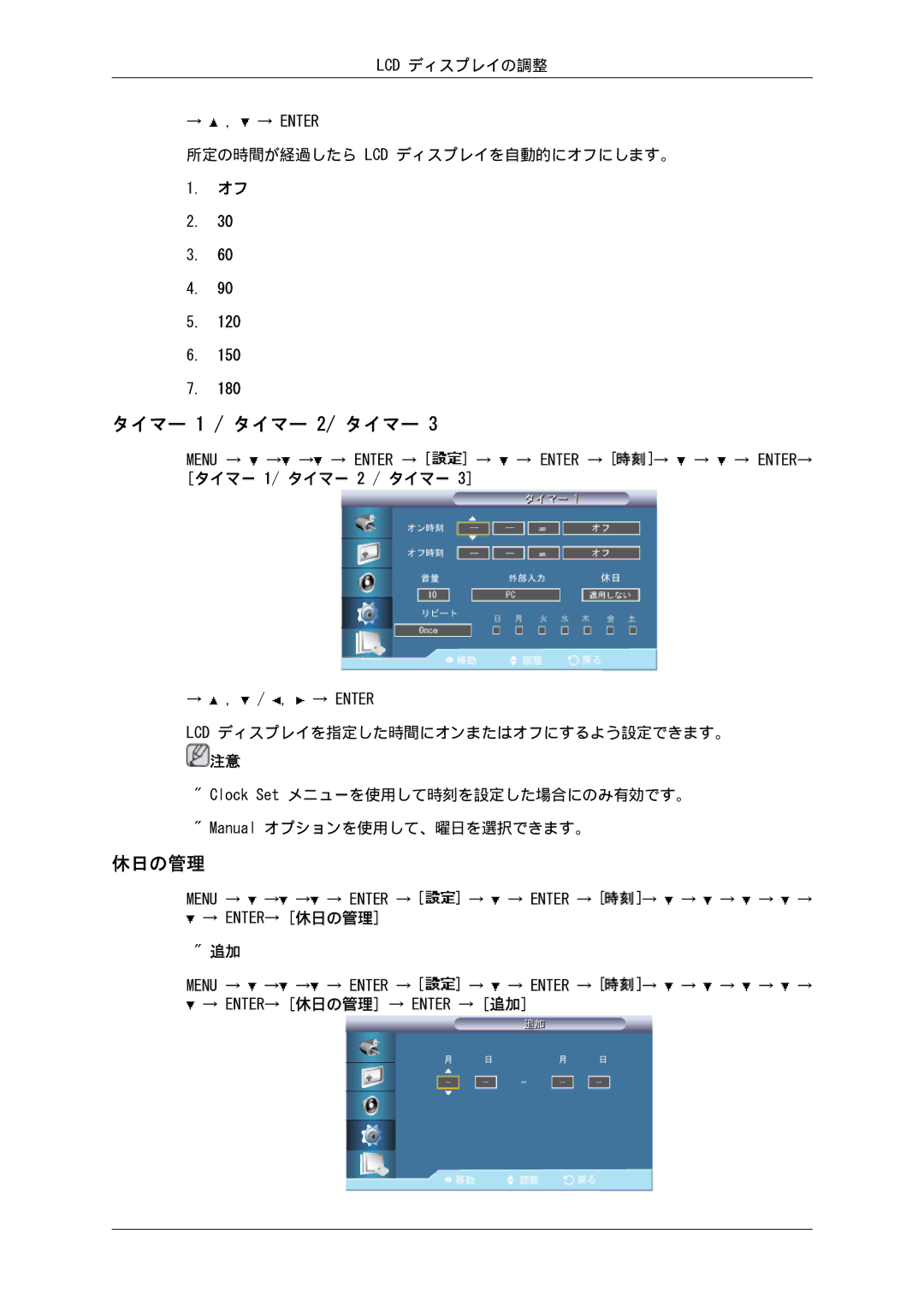 Samsung 550EX, 460EX, 400EX manual タイマー 1 / タイマー 2/ タイマー, 休日の管理 