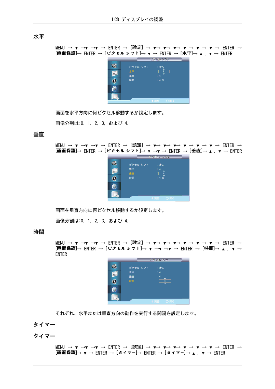 Samsung 550EX, 460EX, 400EX manual タイマー, 画面を水平方向に何ピクセル移動するか設定します。 