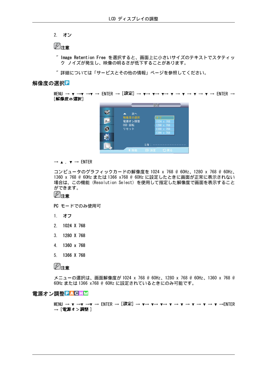 Samsung 460EX, 550EX, 400EX manual 解像度の選択, 電源オン調整 