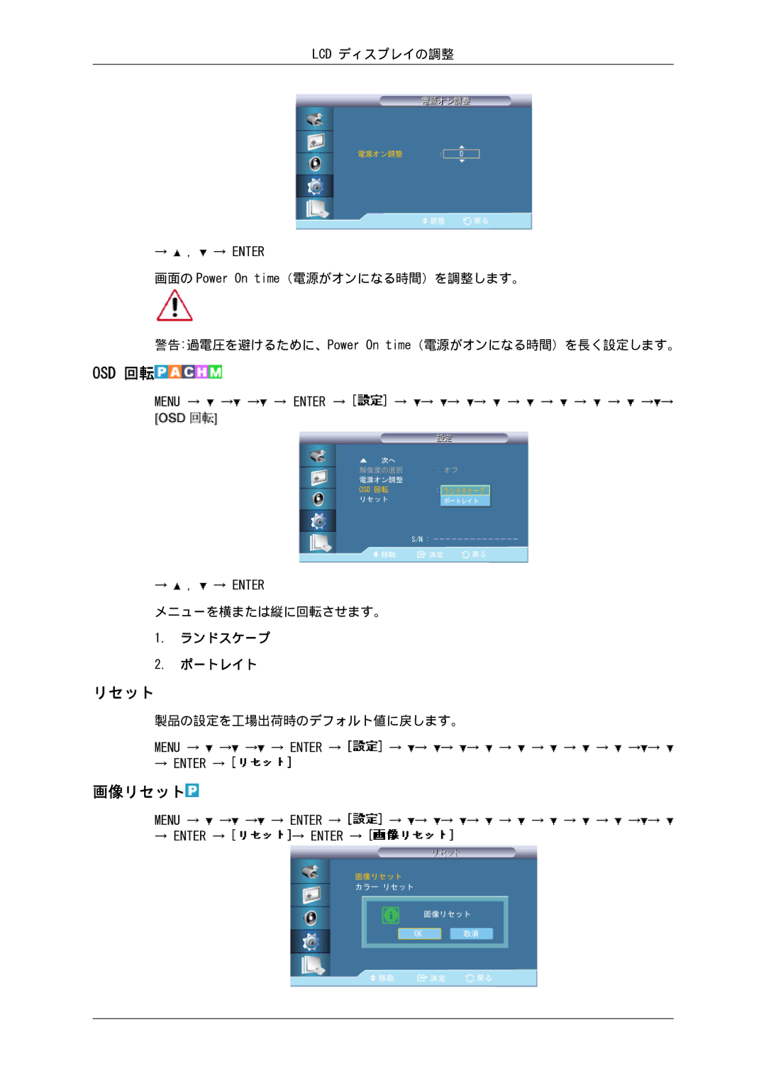 Samsung 400EX, 550EX, 460EX manual Osd 回転, 画像リセット, ランドスケープ ポートレイト 