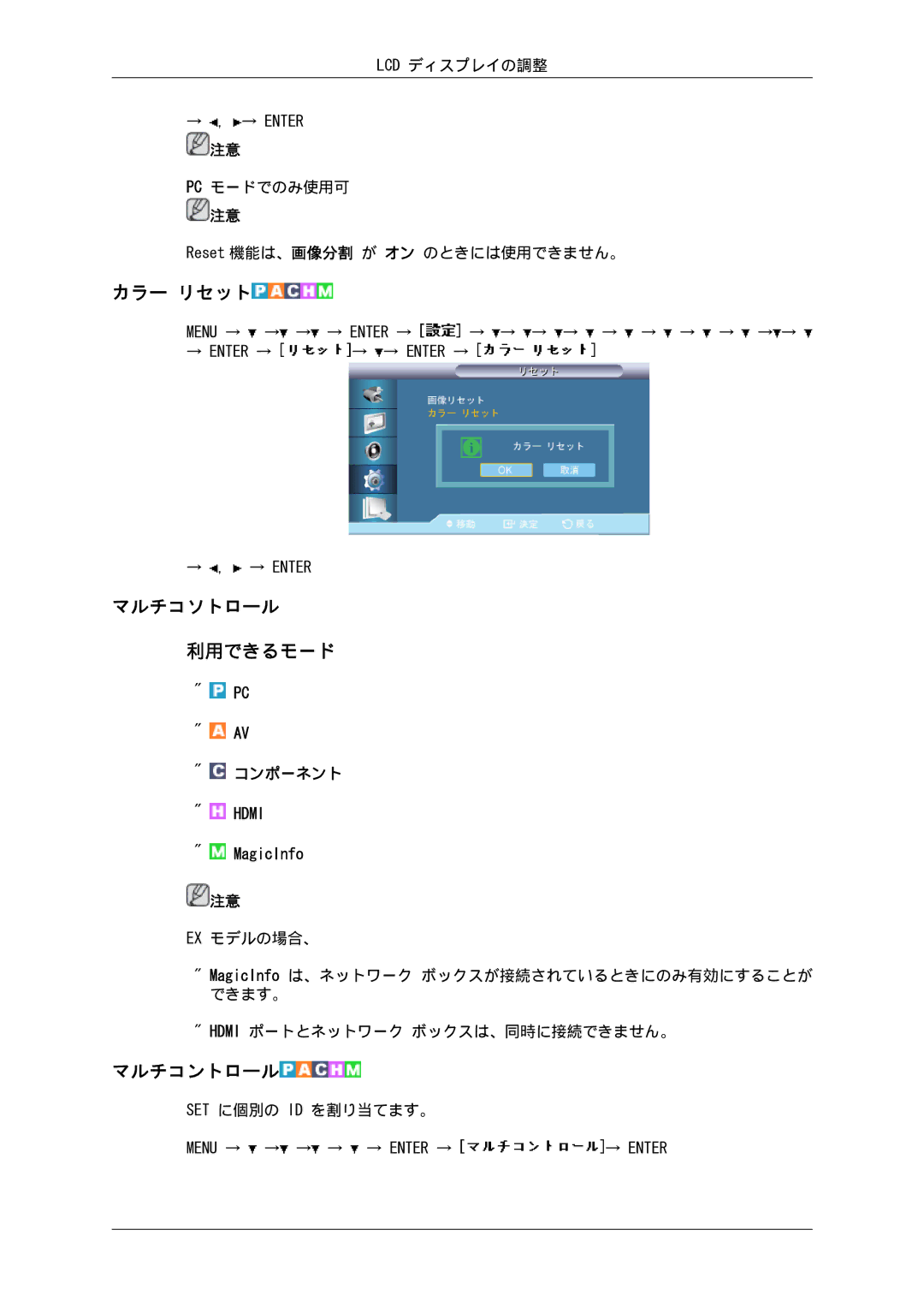 Samsung 550EX, 460EX, 400EX manual カラー リセット, マルチコソトロール, マルチコントロール 