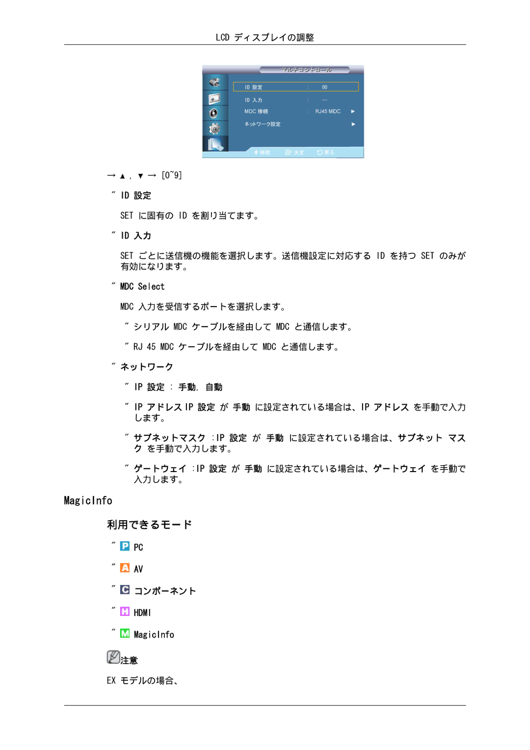 Samsung 460EX, 550EX, 400EX manual ネットワーク, サブネットマスク Ip 設定 が 手動 に設定されている場合は、サブネット マス ク を手動で入力します。 