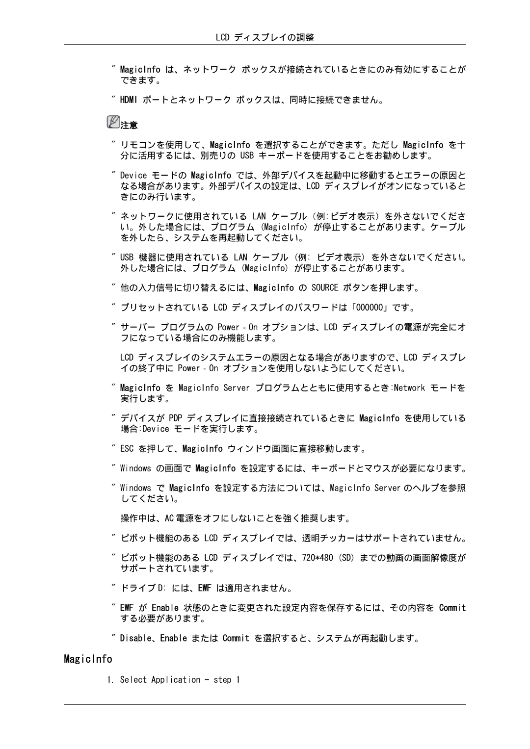 Samsung 400EX, 550EX, 460EX manual Disable、Enable または Commit を選択すると、システムが再起動します。 