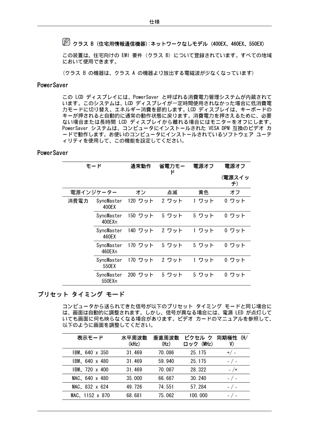 Samsung 400EX, 550EX, 460EX manual プリセット タイミング モード, 電源オフ, 表示モード 