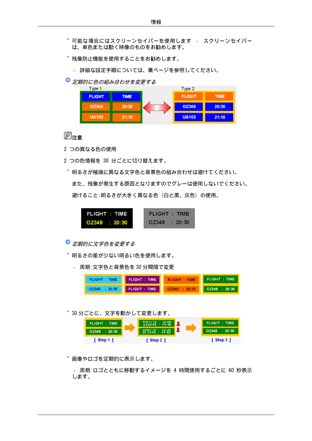 Samsung 550EX, 460EX, 400EX manual 定期的に色の組み合わせを変更する 