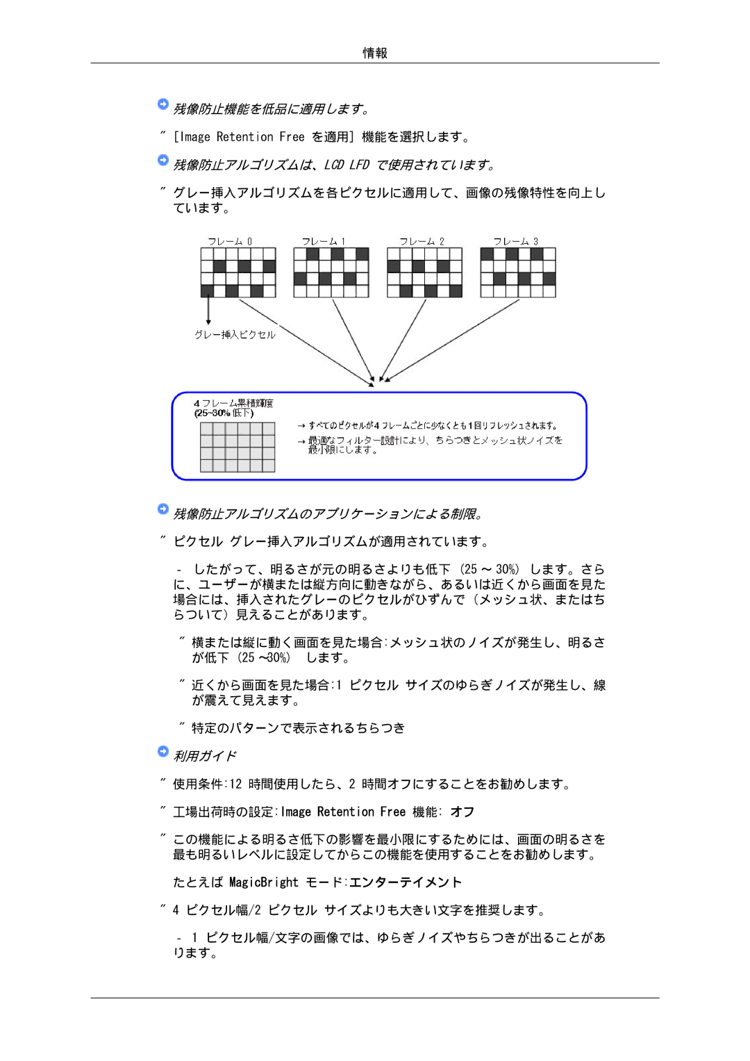 Samsung 400EX, 550EX, 460EX manual 工場出荷時の設定Image Retention Free 機能 オフ 