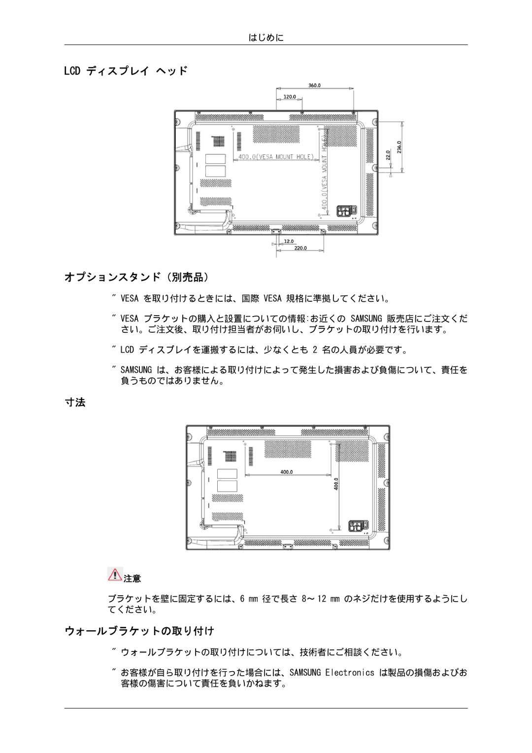 Samsung 460EX, 550EX, 400EX manual Lcd ディスプレイ ヘッド オプションスタンド（別売品）, ウォールブラケットの取り付け 