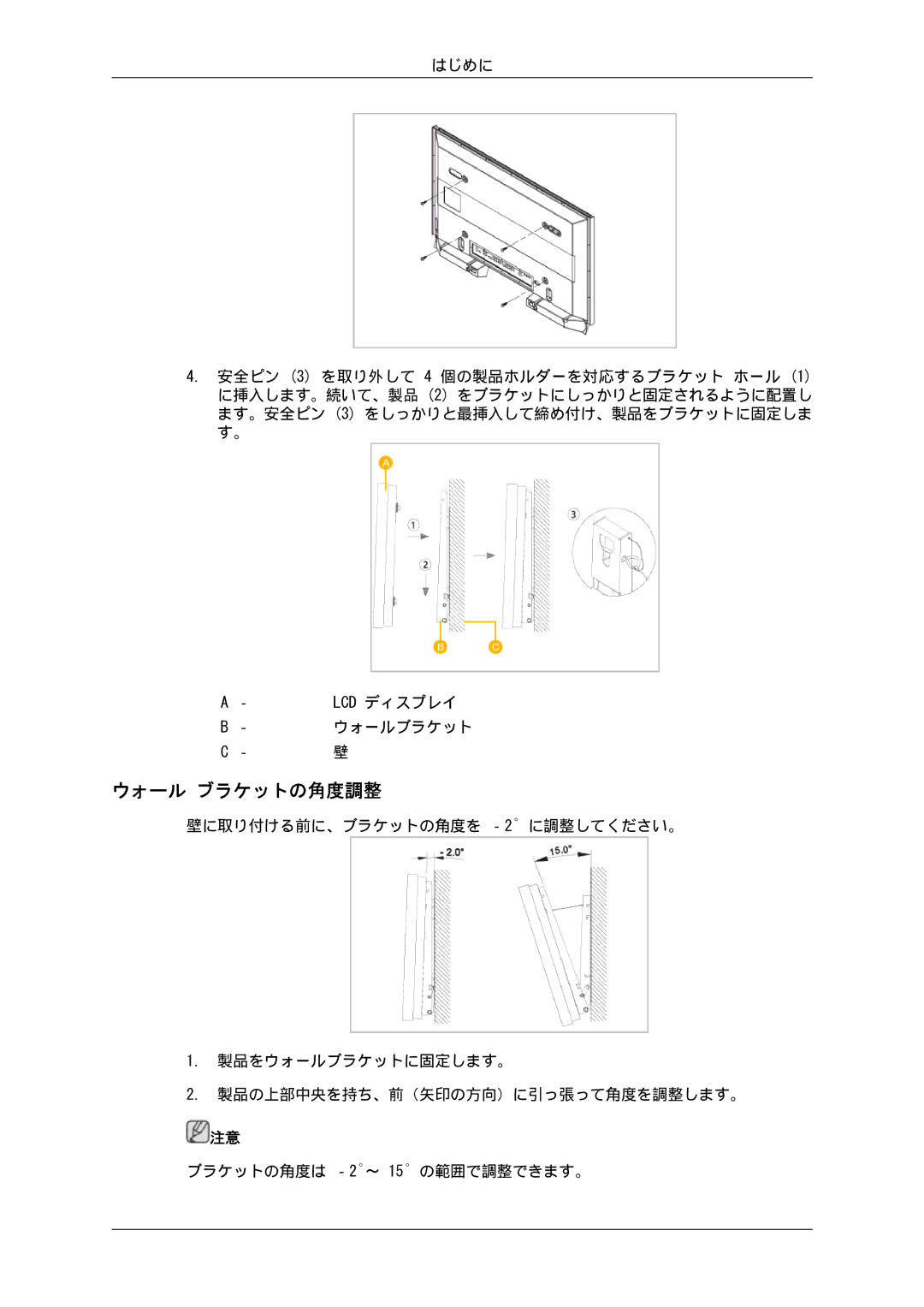 Samsung 460EX, 550EX, 400EX manual ウォール ブラケットの角度調整 