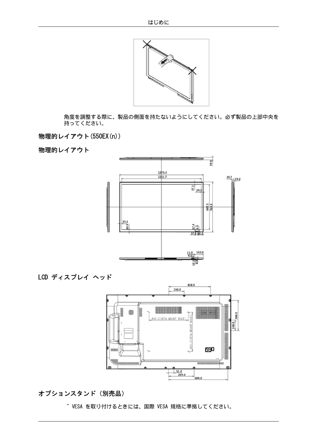 Samsung 400EX, 460EX manual 物理的レイアウト550EXn 物理的レイアウト LCD ディスプレイ ヘッド オプションスタンド（別売品） 