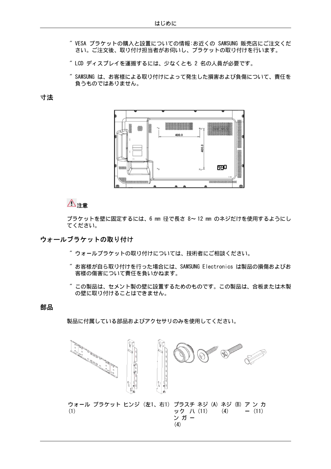 Samsung 550EX, 460EX, 400EX manual ウォールブラケットの取り付け 