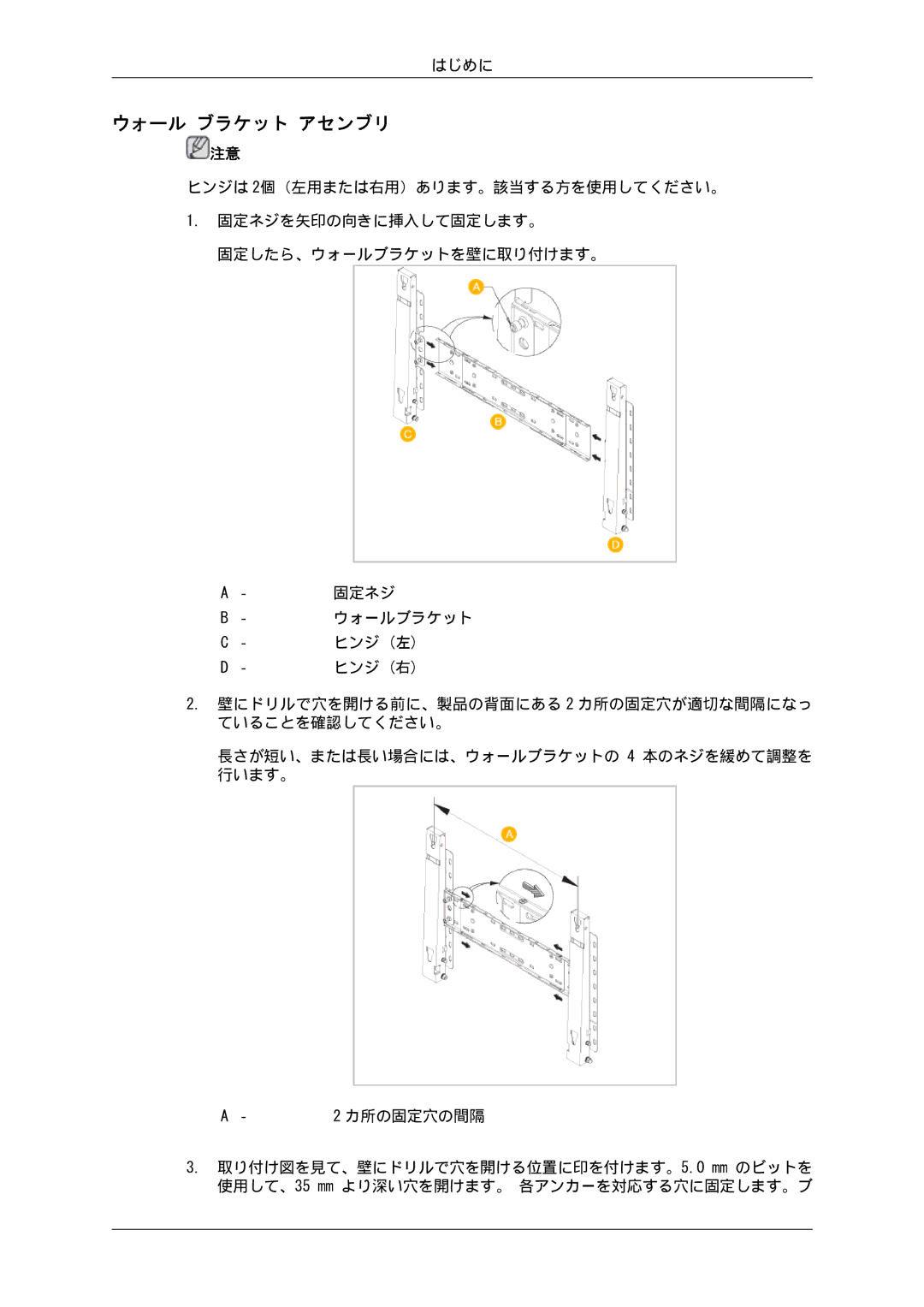 Samsung 460EX, 550EX, 400EX manual ウォール ブラケット アセンブリ 