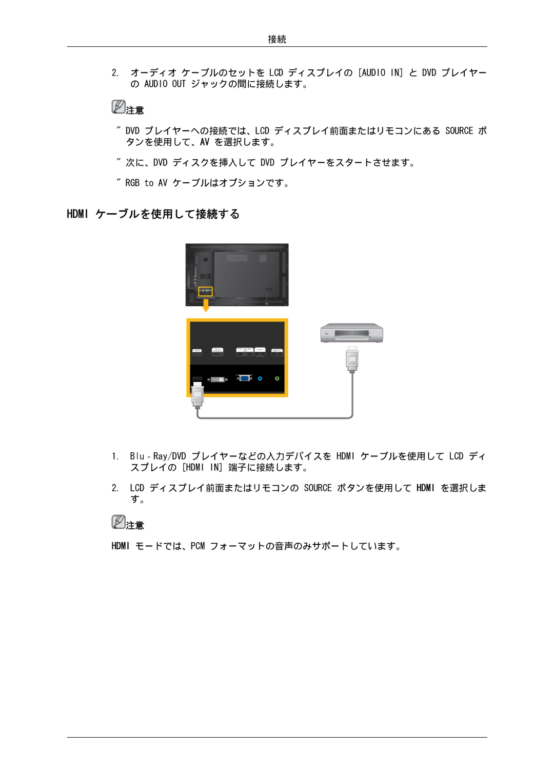 Samsung 400EX, 550EX, 460EX manual Hdmi ケーブルを使用して接続する 