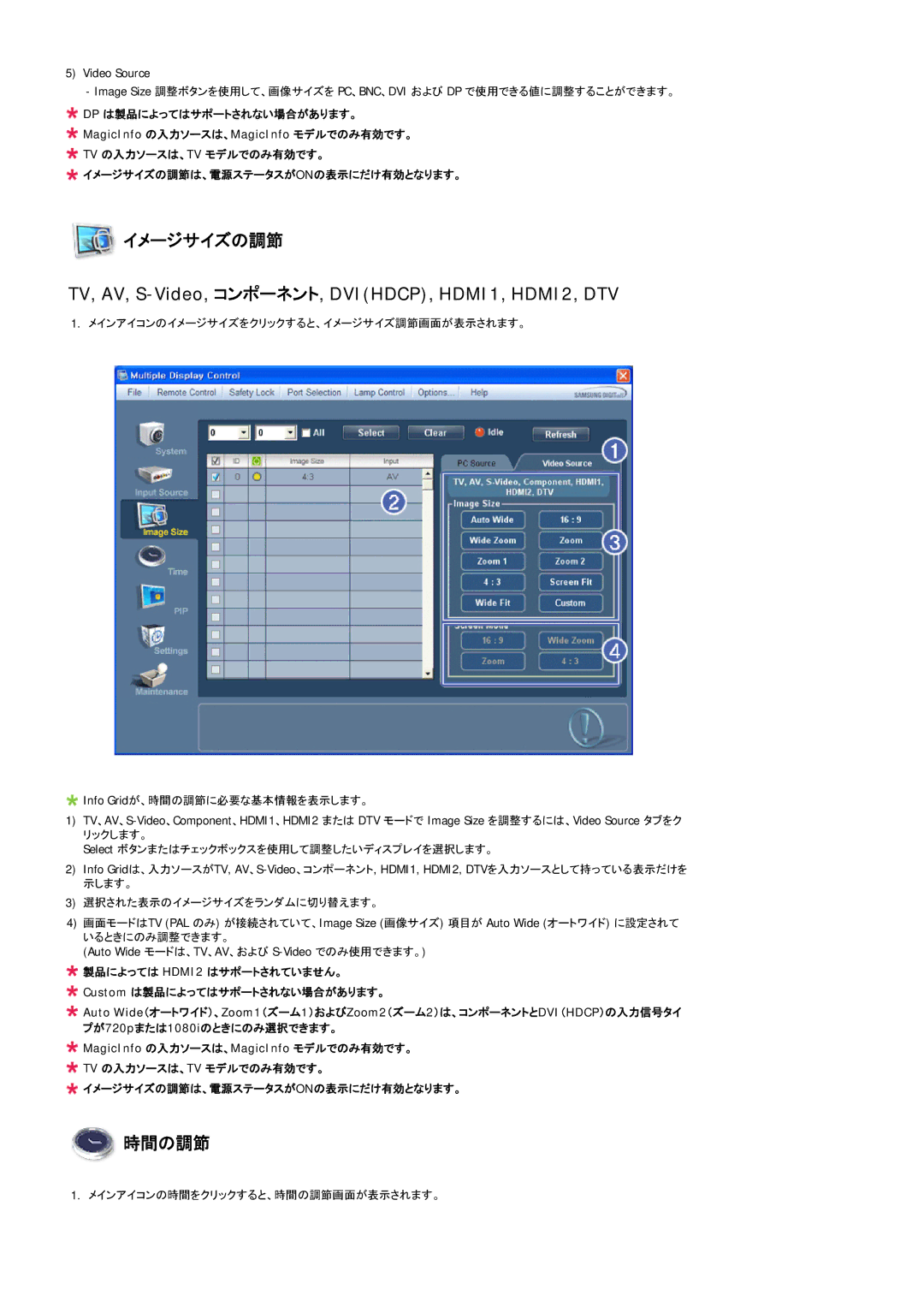 Samsung 460EX, 550EX, 400EX manual TV, AV, S-Video, コンポーネント, DVIHDCP, HDMI1, HDMI2, DTV, 時間の調節 